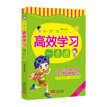 高效學習