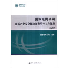 國(guó)家電網(wǎng)公司