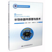 半導(dǎo)體器件原理
