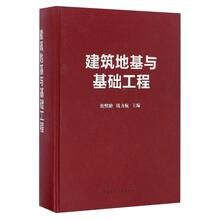 建筑地基與基礎(chǔ)工程