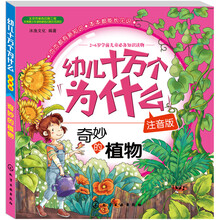 幼兒十萬個為什么