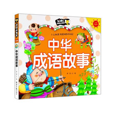 中華成語(yǔ)故事