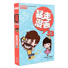 暴走漫畫