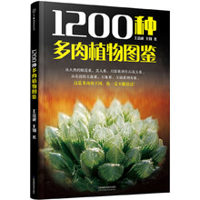 多肉植物圖鑒