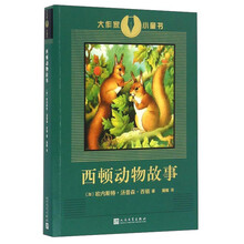 西頓動(dòng)物故事