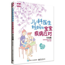 兒科醫(yī)生媽媽