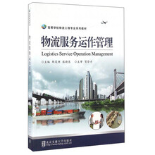 物流運作管理