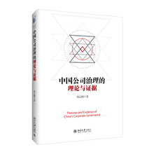 公司治理理論