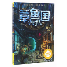 章魚國(guó)小時(shí)代