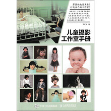 兒童攝影工作室手冊