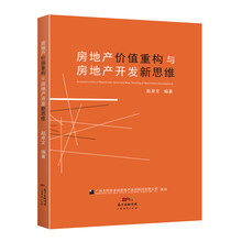 房地產(chǎn)開(kāi)發(fā)