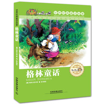 故事格林童話