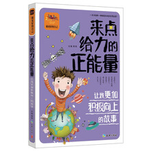 正能量