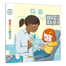 親親科學(xué)圖書(shū)館