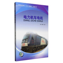 電力機(jī)車(chē)