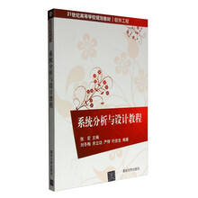 系統(tǒng)分析