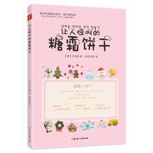 糖霜餅干