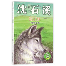 動物小說大王沈石溪