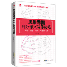 思維導(dǎo)圖作文