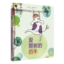 愛爬樹的奶牛