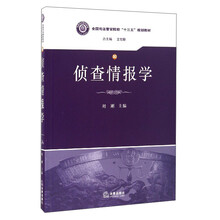 偵查學(xué)