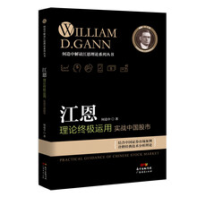 江恩理論