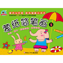 蒙紙簡(jiǎn)筆畫