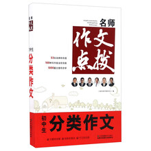 初中生分類作文