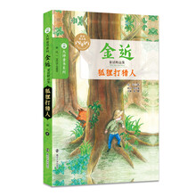 狐貍打獵人/金近童話精品集簡介，目錄書摘