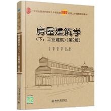房屋建筑學