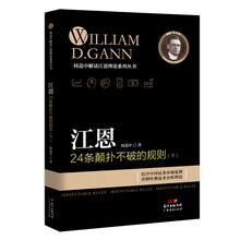 江恩