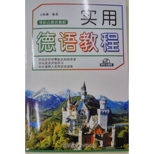德語(yǔ)教程