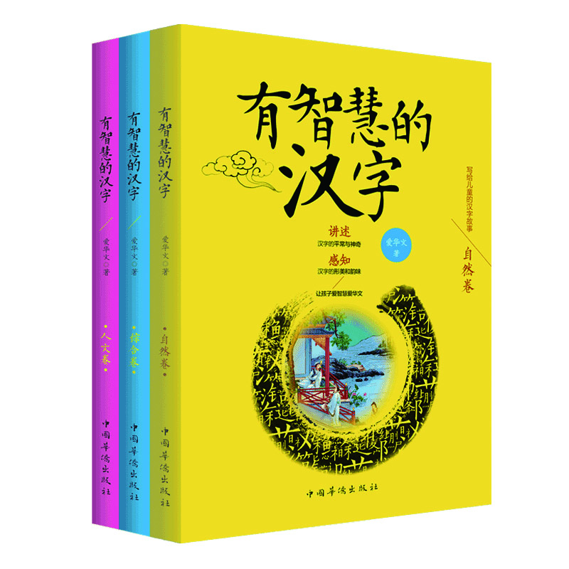 智慧