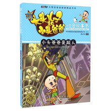 故事書小