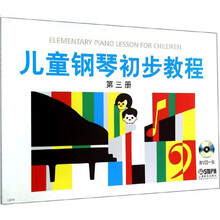 兒童鋼琴初步教程3