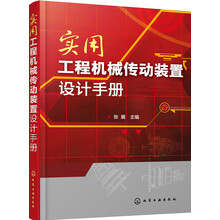 工程機械手冊