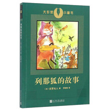 列那狐的故事