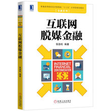 互聯(lián)網(wǎng)金融
