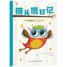 貓頭鷹日記