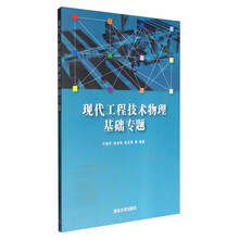 現(xiàn)代物理