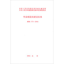 傳染病