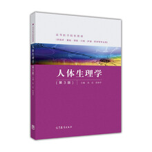 人體生理學(xué)