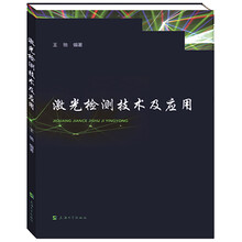 激光技術(shù)