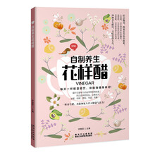 養(yǎng)生醋