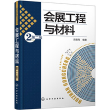 工程材料