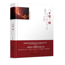 全譯本一千零一夜