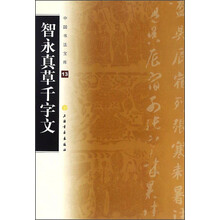 中國書法寶庫
