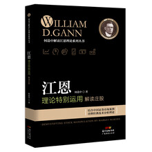 江恩理論
