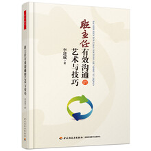 有效溝通技巧