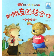 繪本人際交往